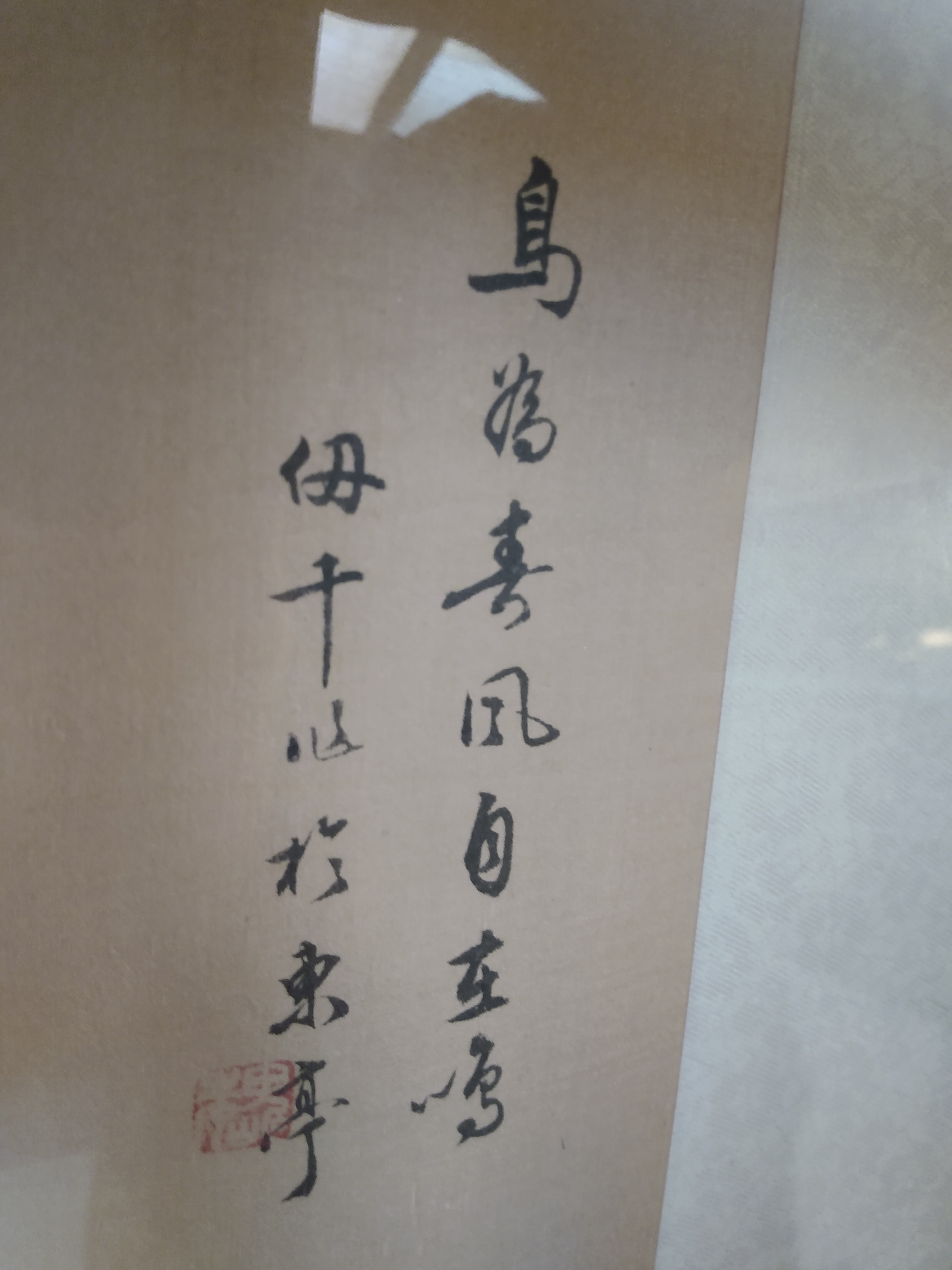 Chinese Silk Water Painting by Qian Xin — appraisal value $200 - $500