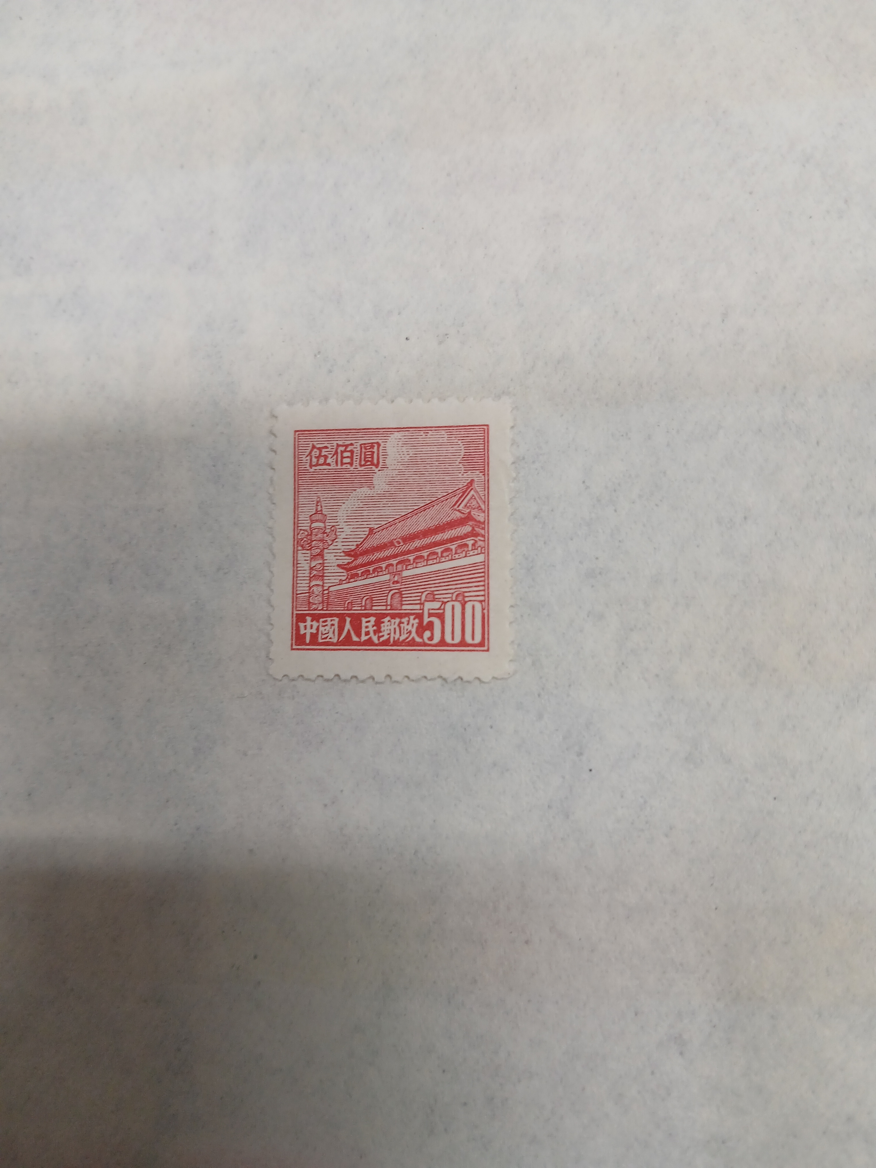 Chinese Postage Stamp