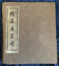 INSPIRED BY The Night Banquet of Han Xizai